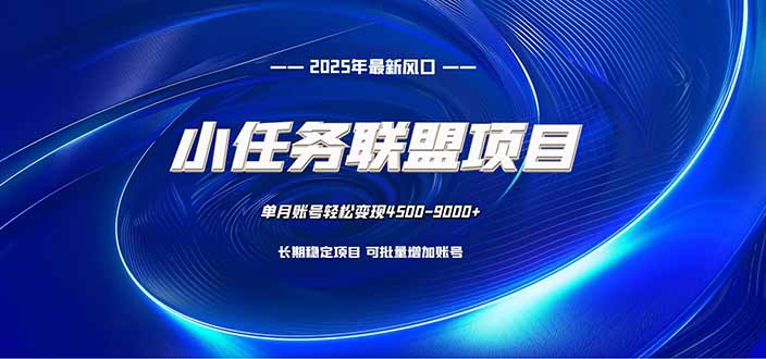 小任务联盟项目：一台电脑每天只需10分钟，轻松简单稳定-摇钱树
